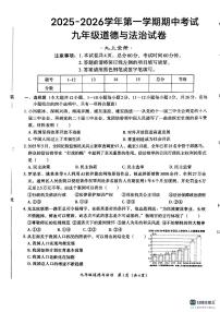 河北省唐山市友谊中学2025-2026学年九年级上学期期中考试道德与法治试卷