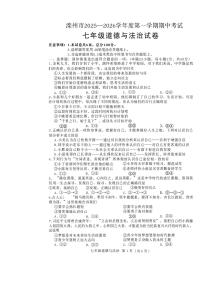 河北省唐山市滦州市2025-2026学年七年级上学期11月期中道德与法治试题