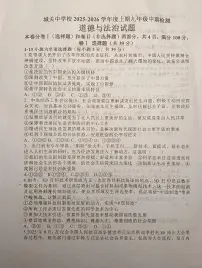 四川省广安市岳池县城关中学校2025-2026学年九年级上学期期中检测道德与法治试题