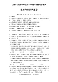 湖南省长沙市一中集团联考+2023-2024学年九年级上期期中考试道德与法治试卷