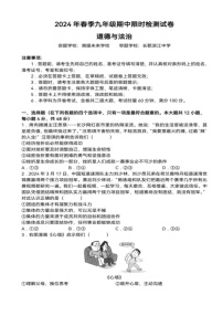 湖南省长沙市长郡集团+2023-2024年九年级上期期中限时检测道德与法治试卷