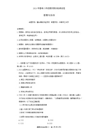 湖南省长沙市长郡双语实验中学2023-2024学年八年级下学期期末考试道德与法治试卷