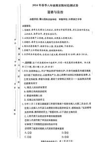 湖南省长沙市长郡双语实验中学2023-2024学年八年级下学期期末考试道德与法治试卷