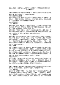 人教版（2024）七年级下册（2024）做中华传统美德的践行者教学设计