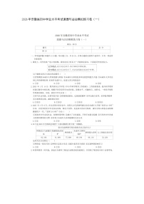 2026年安徽省初中学业水平考试道德与法治模拟练习卷（一）含答案