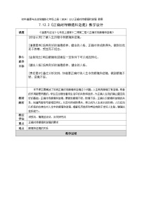 七年级上册（2024）第四单元 追求美好人生第十二课 端正人生态度正确对待顺境和逆境教案设计