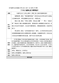 人教版（2024）第三单元 珍爱我们的生命第十课 保持身心健康滋养心灵教案
