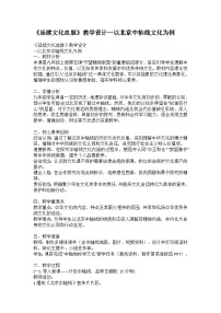政治 (道德与法治)九年级上册延续文化血脉教学设计