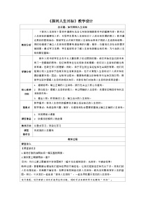初中政治 (道德与法治)人教版（2024）七年级上册（2024）第四单元 追求美好人生第十一课 确立人生目标探问人生目标教学设计