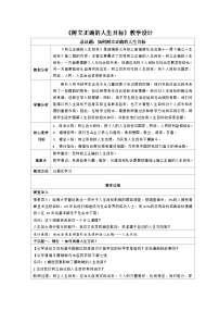 初中政治 (道德与法治)人教版（2024）七年级上册（2024）第四单元 追求美好人生第十一课 确立人生目标树立正确的人生目标教案