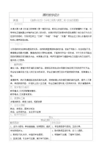 初中政治 (道德与法治)人教版（2024）七年级上册（2024）交友的智慧教学设计及反思