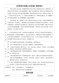 政治 (道德与法治)七年级上册（2024）在劳动中创造人生价值教案