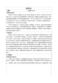 人教版（2024）七年级上册（2024）规划初中生活教案