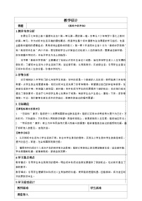初中政治 (道德与法治)人教版（2024）七年级上册（2024）奏响中学序曲教学设计
