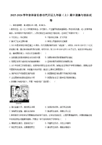 2025-2026学年吉林省长春市汽开区九年级（上）期中道德与法治试卷-自定义类型