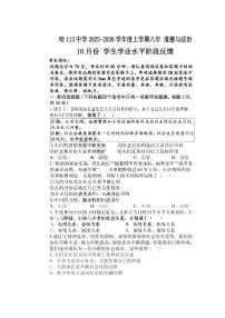2025年哈尔滨市113中学八年级（上）道德与法治期中试题及答案