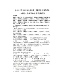 2025年哈尔滨市113中学八年级（上）道德与法治期中试题及答案