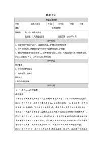 人教版（2024）第四单元 和谐与梦想第八课 中国人 中国梦共圆中国梦表格教学设计