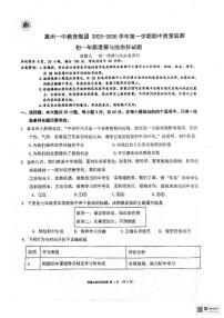 广东省惠州市第一中学教育集团2025-2026学年七年级上学期期中质量监测道德与法治试题