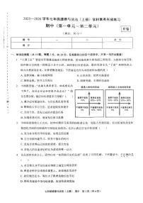 广东省深圳市龙岗区2025-2026学年七年级上学期期中道德与法治试卷