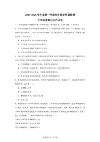 河北省邯郸市永年区2025-2026学年七年级上学期期中考试道德与法治试卷