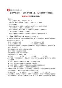 黑龙江省哈尔滨松南学校2025-2026学年八年级上学期期中考试道德与法治试卷