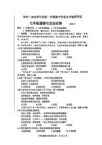 河北省唐山市路南区2025-2026学年七年级上学期期中道德与法治试题