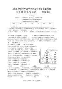 河北省唐山市滦南县2025-2026学年七年级上学期11月期中道德与法治试题