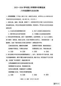 湖北省孝感市汉川市2025-2026学年八年级上学期11月期中道德与法治试题