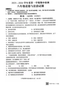 山东省济宁市邹城市2025-2026学年八年级上学期期中道德与法治试题