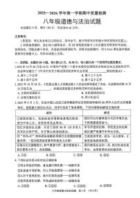 山东省济南市历城区2025-2026学年八年级上学期期中道德与法治试题