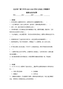 2025-2026学年北京市东城区广渠门中学七年级上学期期中道德与法治试题（含答案）