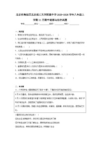 2025-2026学年北京市海淀区北京理工大学附属中学八年级上学期11月期中道德与法治试题（含答案）