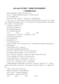 辽宁省大连市甘井子区2025-2026学年上学期八年级道德与法治期中试题（含答案）