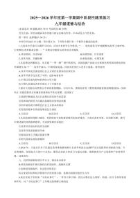 辽宁省大连市甘井子区2025-2026学年上学期九年级道德与法治期中试卷（含答案）