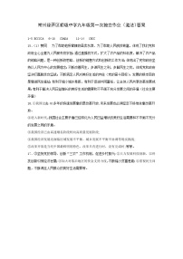 江苏省常州经开区初级中学2024-2025学年九年级上学期10月第一次独立作业道德与法治试题