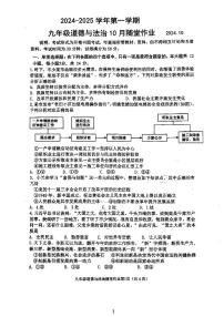 江苏省常州市第二十四中学2024-2025学年九年级上学期10月随堂作业道德与法治试题