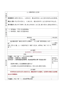 初中政治 (道德与法治)人教版（2024）七年级上册（2024）拥有积极的人生态度教案设计