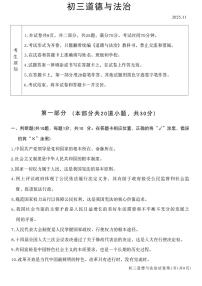 北京市大兴区2025-2026学年九年级上学期11月期中道德与法治试题
