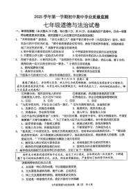 广东省清远市英德市2025-2026学年七年级上学期11月期中道德与法治试题
