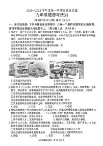 广东省江门市鹤山市2025-2026学年九年级上学期期中道德与法治试卷