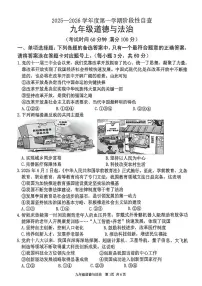 广东省江门市鹤山市2025-2026学年九年级上学期期中道德与法治试卷