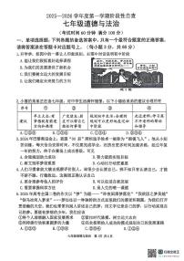 广东省江门市鹤山市2025-2026学年七年级上学期期中道德与法治试卷