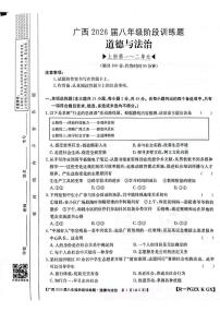 广西桂林市永福县 2025-2026学年八年级上学期期中考试道德与法治试卷