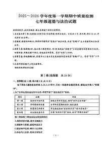 湖北省武汉市江汉区+2025-2026学年七年级上学期期中道德与法治试题