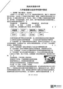 河南省郑州市郑州经济技术开发区外国语学校 2025-2026学年八年级上学期期中道德与法治试卷