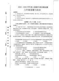 河南省驻马店市汝南县 2025-2026学年八年级上学期11月期中道德与法治试题