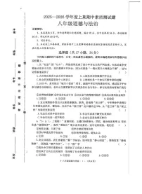 河南省驻马店市汝南县 2025-2026学年八年级上学期11月期中道德与法治试题