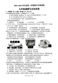 江苏省徐州市2025-2026学年九年级上学期期中学情调研道德与法治试卷