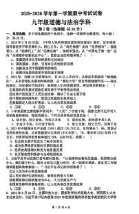 江苏省苏州市苏州工业园区校联考 2025-2026学年九年级上学期11月期中道德与法治试题